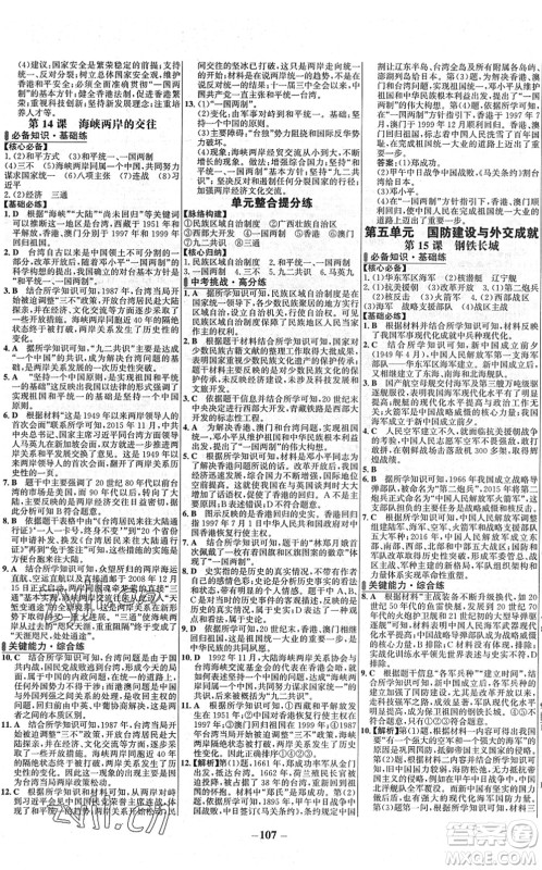 延边大学出版社2022世纪金榜百练百胜八年级历史下册部编版答案