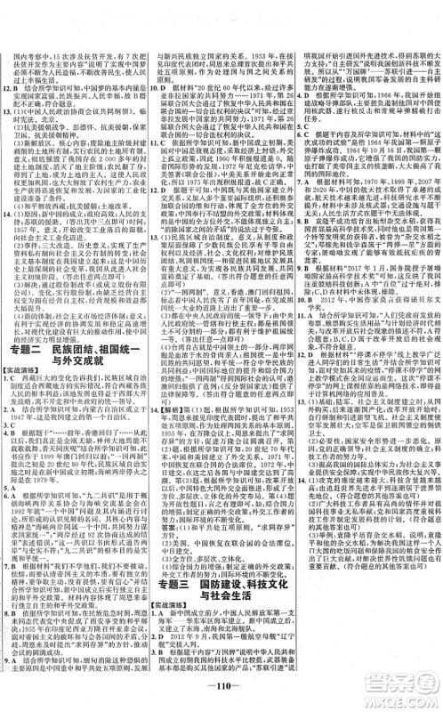 延边大学出版社2022世纪金榜百练百胜八年级历史下册部编版答案