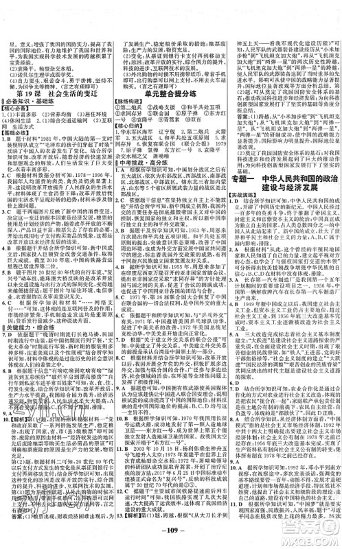 延边大学出版社2022世纪金榜百练百胜八年级历史下册部编版答案