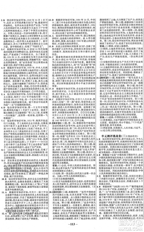 延边大学出版社2022世纪金榜百练百胜八年级历史下册部编版答案