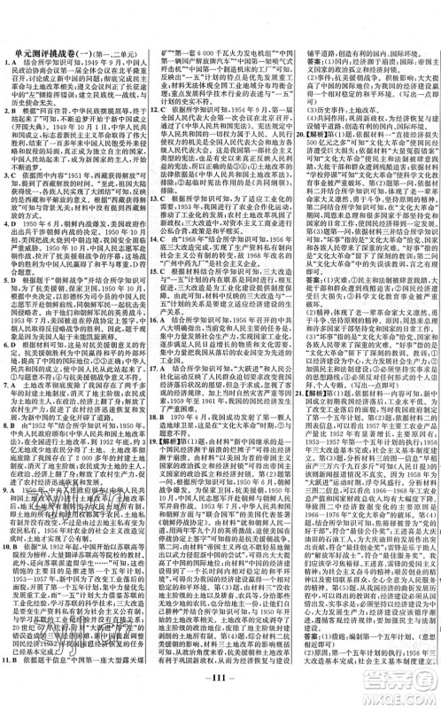 延边大学出版社2022世纪金榜百练百胜八年级历史下册部编版答案