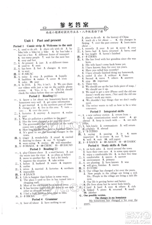 江苏凤凰美术出版社2022南通小题课时提优作业本八年级下册英语江苏版参考答案 江苏凤凰美术出版社2022南通小题课时提优作业本八年级下册英语江苏版参考答案
