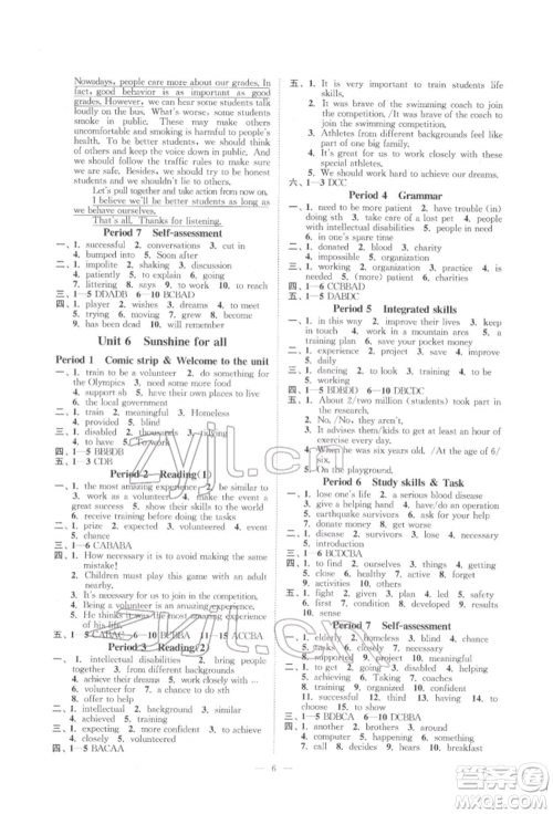 江苏凤凰美术出版社2022南通小题课时提优作业本八年级下册英语江苏版参考答案