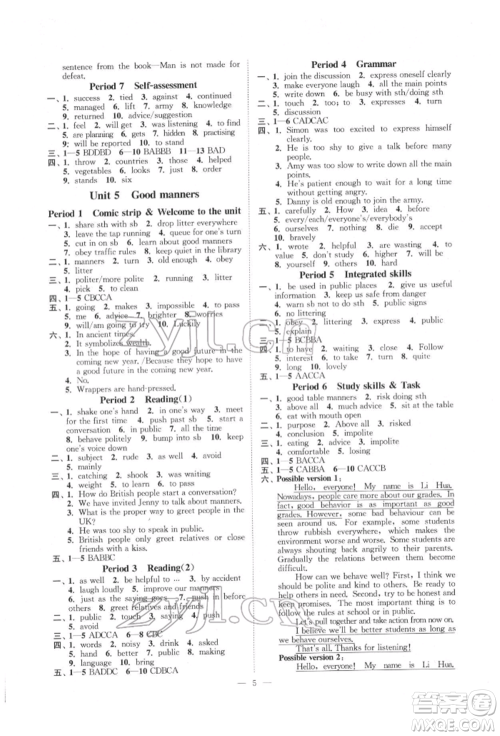 江苏凤凰美术出版社2022南通小题课时提优作业本八年级下册英语江苏版参考答案 江苏凤凰美术出版社2022南通小题课时提优作业本八年级下册英语江苏版参考答案