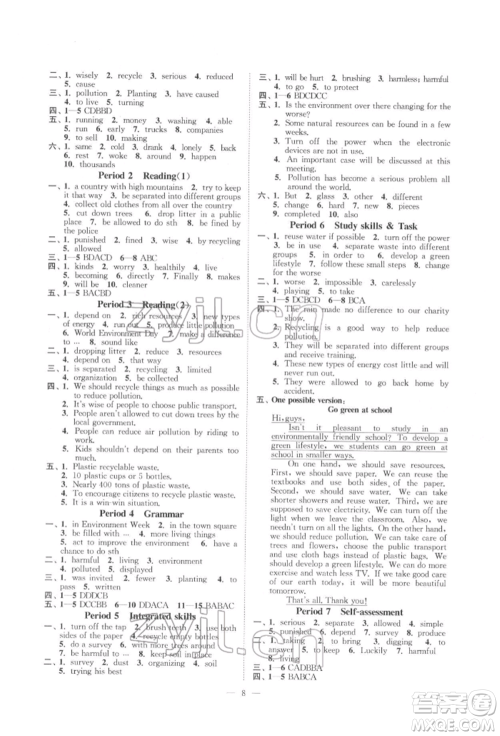 江苏凤凰美术出版社2022南通小题课时提优作业本八年级下册英语江苏版参考答案 江苏凤凰美术出版社2022南通小题课时提优作业本八年级下册英语江苏版参考答案