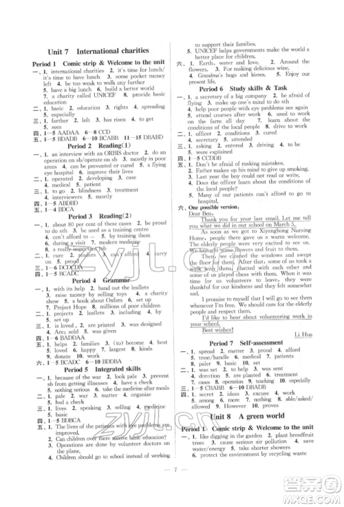 江苏凤凰美术出版社2022南通小题课时提优作业本八年级下册英语江苏版参考答案 江苏凤凰美术出版社2022南通小题课时提优作业本八年级下册英语江苏版参考答案