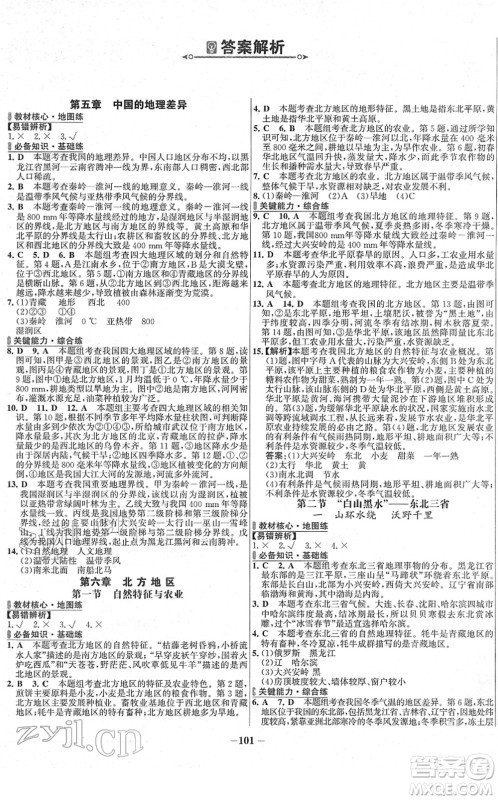延边大学出版社2022世纪金榜百练百胜八年级地理下册RJ人教版答案 延边大学出版社2022世纪金榜百练百胜八年级地理下册RJ人教版答案
