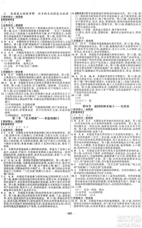 延边大学出版社2022世纪金榜百练百胜八年级地理下册RJ人教版答案 延边大学出版社2022世纪金榜百练百胜八年级地理下册RJ人教版答案