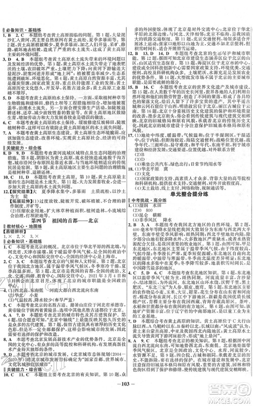 延边大学出版社2022世纪金榜百练百胜八年级地理下册RJ人教版答案 延边大学出版社2022世纪金榜百练百胜八年级地理下册RJ人教版答案