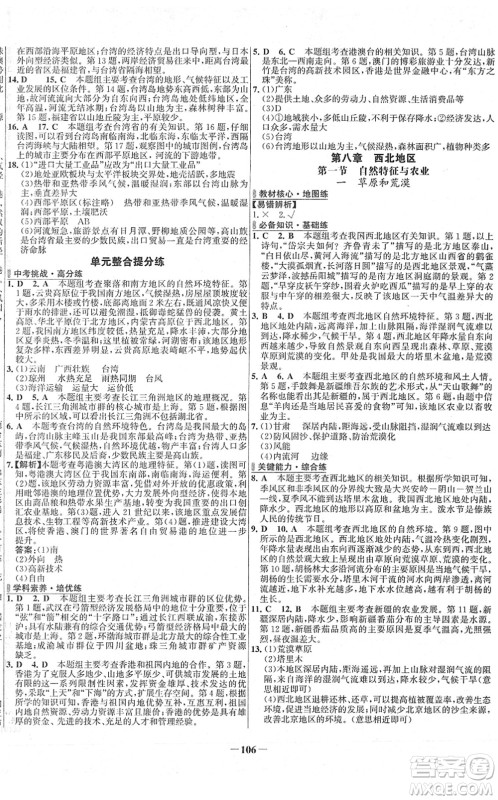 延边大学出版社2022世纪金榜百练百胜八年级地理下册RJ人教版答案 延边大学出版社2022世纪金榜百练百胜八年级地理下册RJ人教版答案