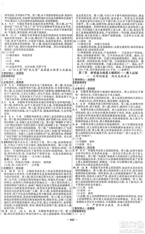 延边大学出版社2022世纪金榜百练百胜八年级地理下册RJ人教版答案 延边大学出版社2022世纪金榜百练百胜八年级地理下册RJ人教版答案