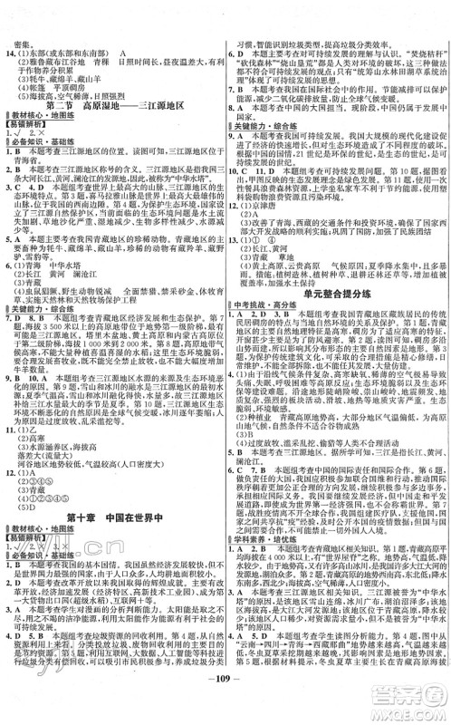 延边大学出版社2022世纪金榜百练百胜八年级地理下册RJ人教版答案 延边大学出版社2022世纪金榜百练百胜八年级地理下册RJ人教版答案