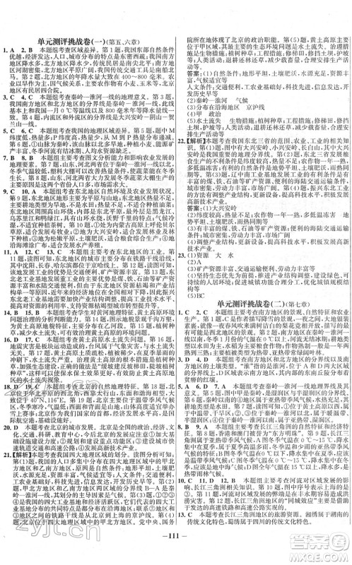 延边大学出版社2022世纪金榜百练百胜八年级地理下册RJ人教版答案 延边大学出版社2022世纪金榜百练百胜八年级地理下册RJ人教版答案