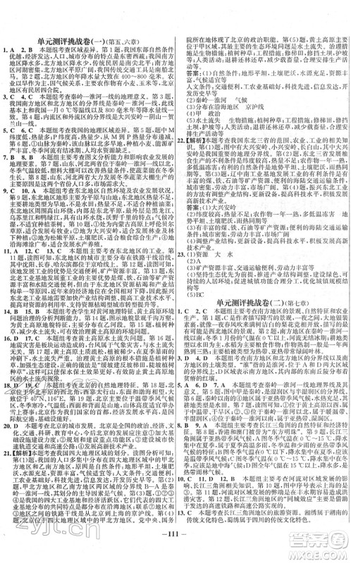 延边大学出版社2022世纪金榜百练百胜八年级地理下册RJ人教版答案