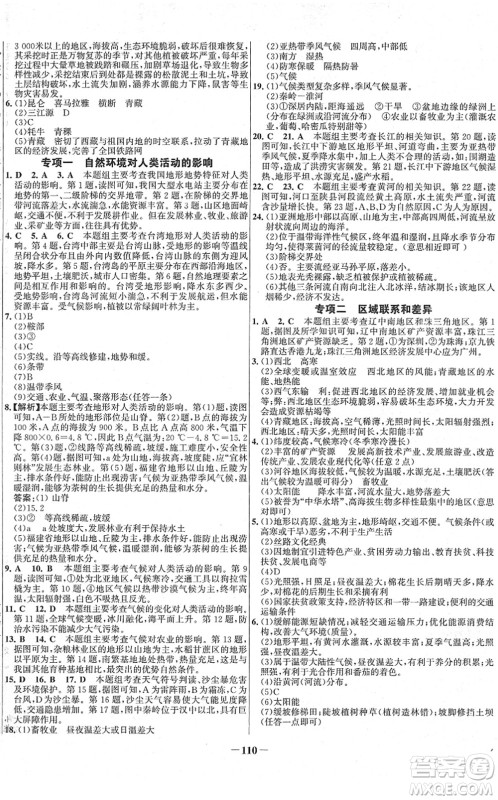 延边大学出版社2022世纪金榜百练百胜八年级地理下册RJ人教版答案 延边大学出版社2022世纪金榜百练百胜八年级地理下册RJ人教版答案
