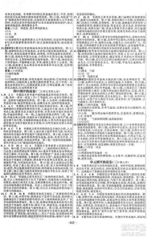 延边大学出版社2022世纪金榜百练百胜八年级地理下册RJ人教版答案 延边大学出版社2022世纪金榜百练百胜八年级地理下册RJ人教版答案