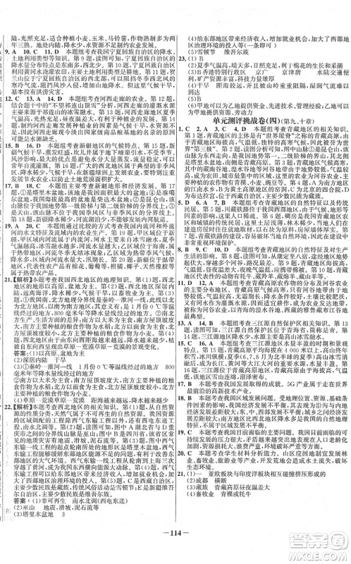 延边大学出版社2022世纪金榜百练百胜八年级地理下册RJ人教版答案