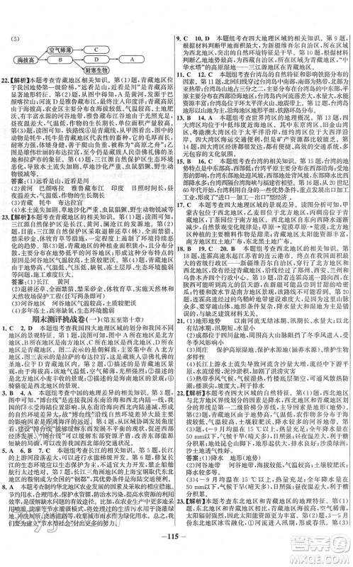 延边大学出版社2022世纪金榜百练百胜八年级地理下册RJ人教版答案 延边大学出版社2022世纪金榜百练百胜八年级地理下册RJ人教版答案
