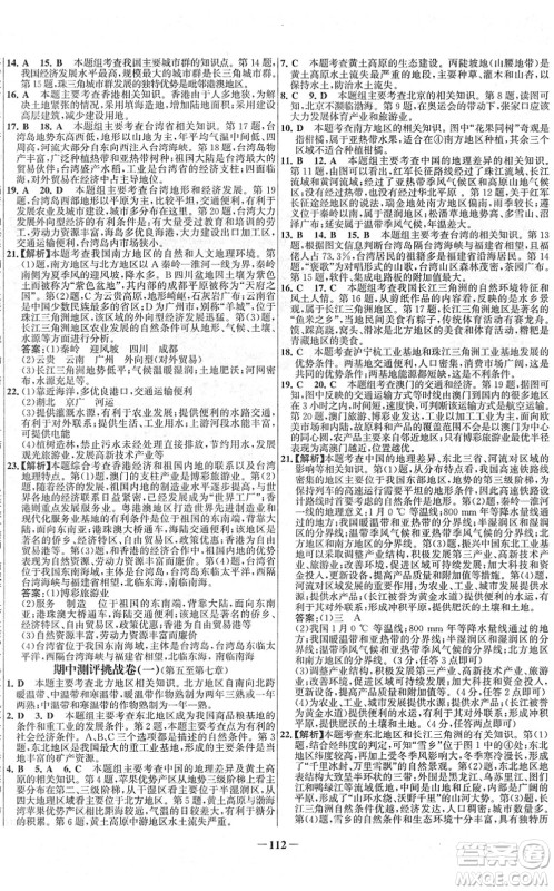 延边大学出版社2022世纪金榜百练百胜八年级地理下册RJ人教版答案 延边大学出版社2022世纪金榜百练百胜八年级地理下册RJ人教版答案