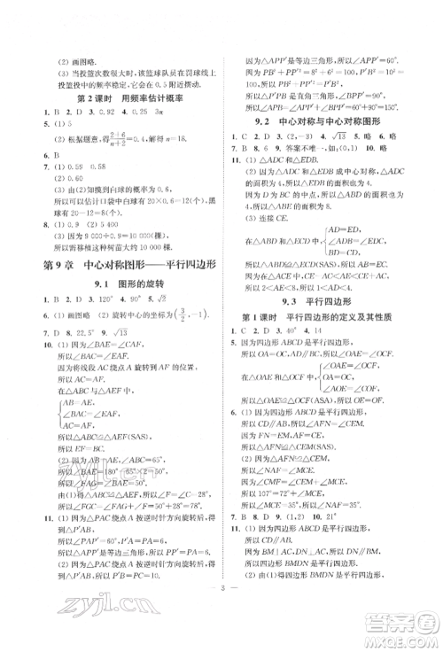 江苏凤凰美术出版社2022南通小题课时提优作业本八年级下册数学江苏版参考答案 江苏凤凰美术出版社2022南通小题课时提优作业本八年级下册数学江苏版参考答案