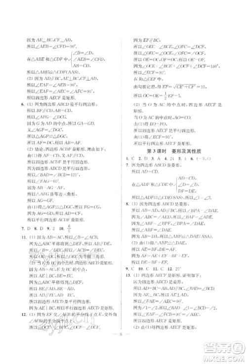 江苏凤凰美术出版社2022南通小题课时提优作业本八年级下册数学江苏版参考答案 江苏凤凰美术出版社2022南通小题课时提优作业本八年级下册数学江苏版参考答案