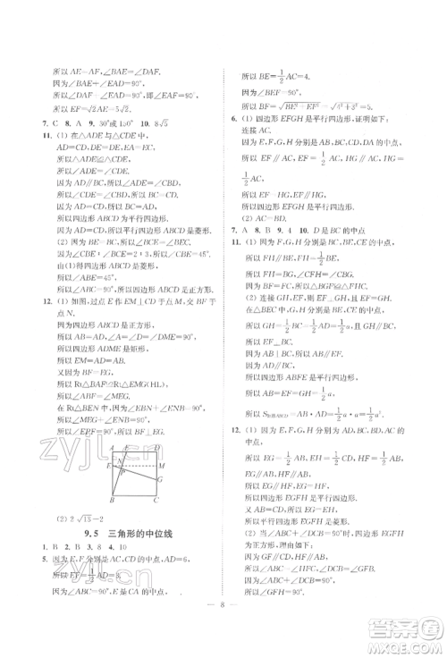 江苏凤凰美术出版社2022南通小题课时提优作业本八年级下册数学江苏版参考答案