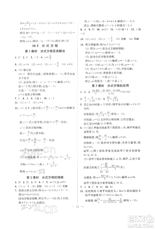 江苏凤凰美术出版社2022南通小题课时提优作业本八年级下册数学江苏版参考答案