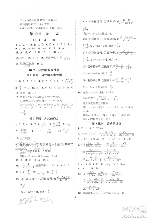 江苏凤凰美术出版社2022南通小题课时提优作业本八年级下册数学江苏版参考答案 江苏凤凰美术出版社2022南通小题课时提优作业本八年级下册数学江苏版参考答案