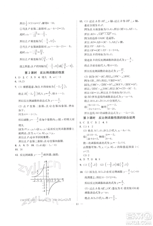 江苏凤凰美术出版社2022南通小题课时提优作业本八年级下册数学江苏版参考答案