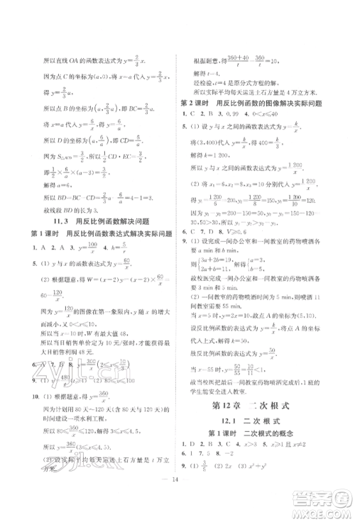 江苏凤凰美术出版社2022南通小题课时提优作业本八年级下册数学江苏版参考答案 江苏凤凰美术出版社2022南通小题课时提优作业本八年级下册数学江苏版参考答案