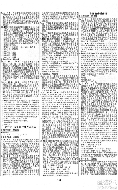 延边大学出版社2022世纪金榜百练百胜八年级地理下册XJ湘教版答案