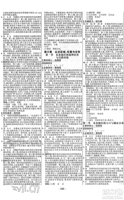 延边大学出版社2022世纪金榜百练百胜八年级地理下册XJ湘教版答案