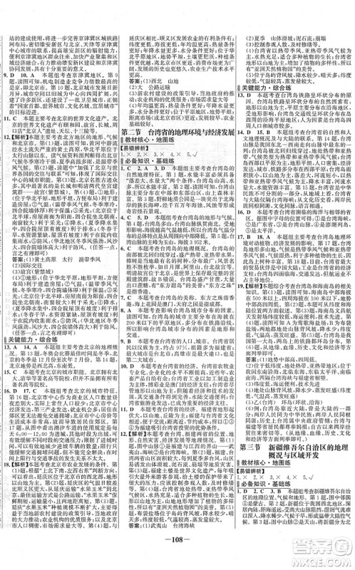 延边大学出版社2022世纪金榜百练百胜八年级地理下册XJ湘教版答案