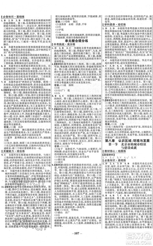 延边大学出版社2022世纪金榜百练百胜八年级地理下册XJ湘教版答案