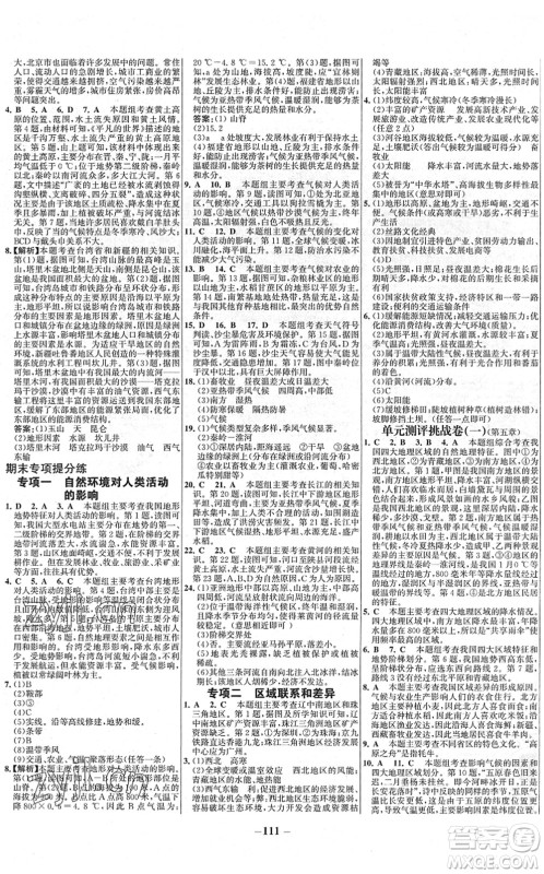 延边大学出版社2022世纪金榜百练百胜八年级地理下册XJ湘教版答案