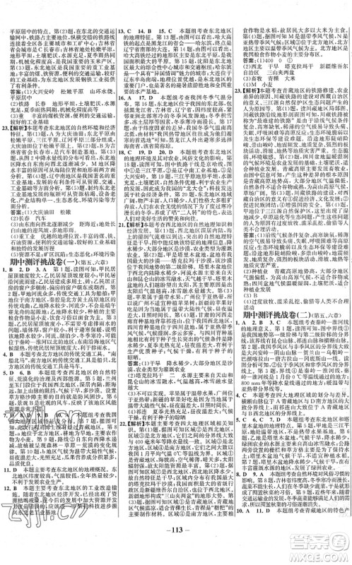 延边大学出版社2022世纪金榜百练百胜八年级地理下册XJ湘教版答案