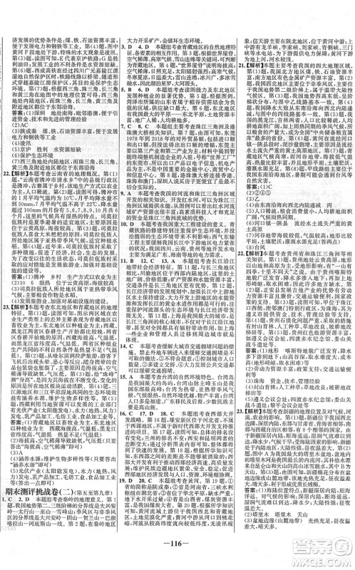 延边大学出版社2022世纪金榜百练百胜八年级地理下册XJ湘教版答案