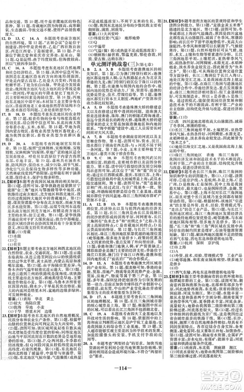 延边大学出版社2022世纪金榜百练百胜八年级地理下册XJ湘教版答案