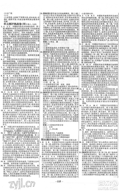 延边大学出版社2022世纪金榜百练百胜八年级地理下册XJ湘教版答案