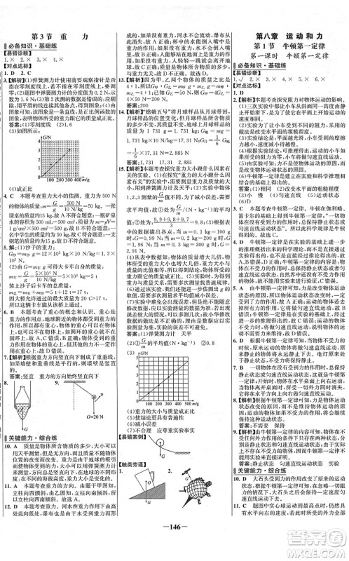 延边大学出版社2022世纪金榜百练百胜八年级物理下册RJ人教版答案