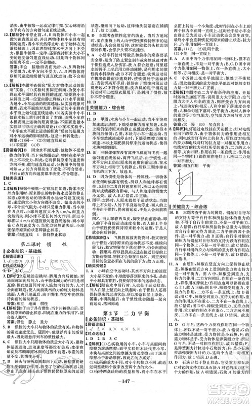 延边大学出版社2022世纪金榜百练百胜八年级物理下册RJ人教版答案