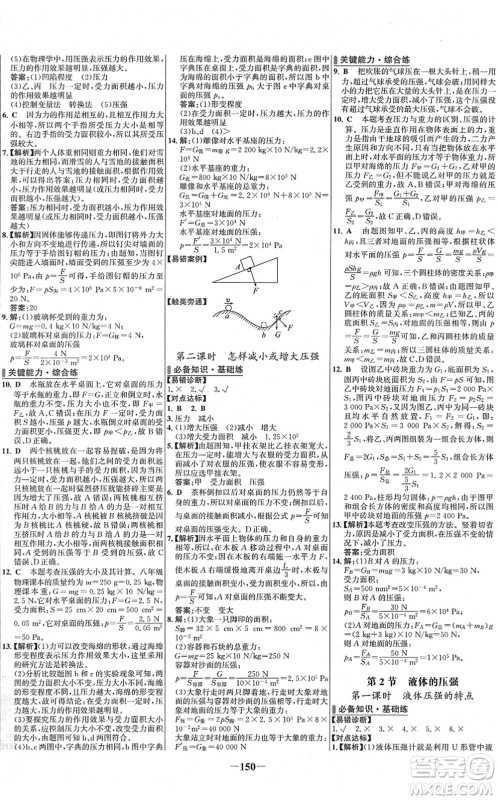 延边大学出版社2022世纪金榜百练百胜八年级物理下册RJ人教版答案