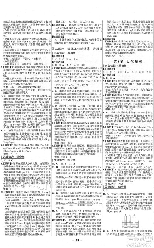 延边大学出版社2022世纪金榜百练百胜八年级物理下册RJ人教版答案