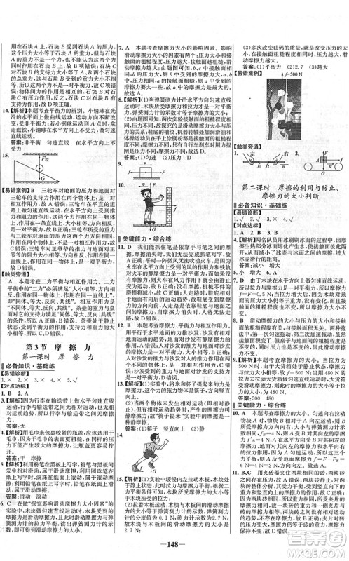 延边大学出版社2022世纪金榜百练百胜八年级物理下册RJ人教版答案