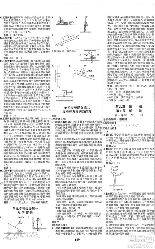 延边大学出版社2022世纪金榜百练百胜八年级物理下册RJ人教版答案