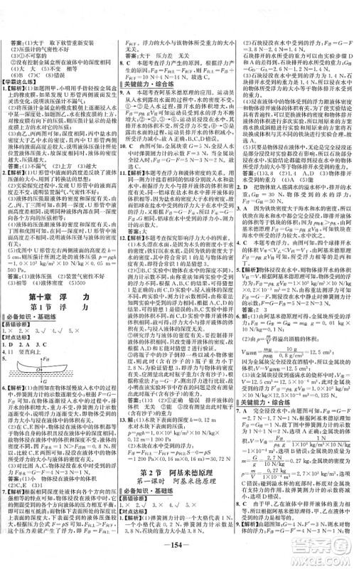 延边大学出版社2022世纪金榜百练百胜八年级物理下册RJ人教版答案