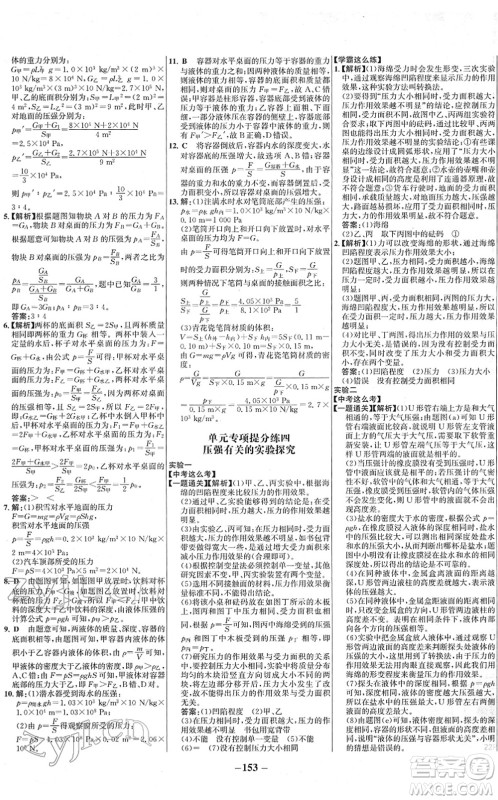延边大学出版社2022世纪金榜百练百胜八年级物理下册RJ人教版答案