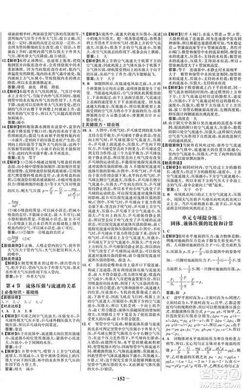 延边大学出版社2022世纪金榜百练百胜八年级物理下册RJ人教版答案