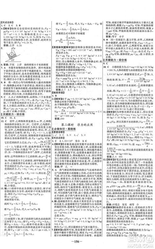 延边大学出版社2022世纪金榜百练百胜八年级物理下册RJ人教版答案