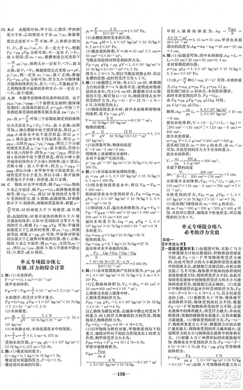 延边大学出版社2022世纪金榜百练百胜八年级物理下册RJ人教版答案